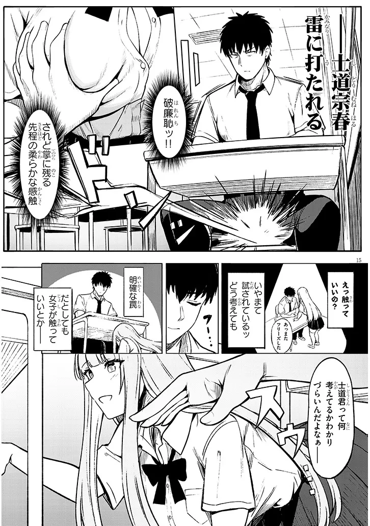 惑わさないで姫宮さん 第0話 - 15