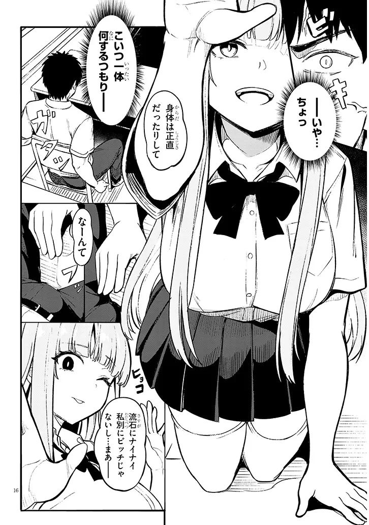 惑わさないで姫宮さん 第0話 - 16