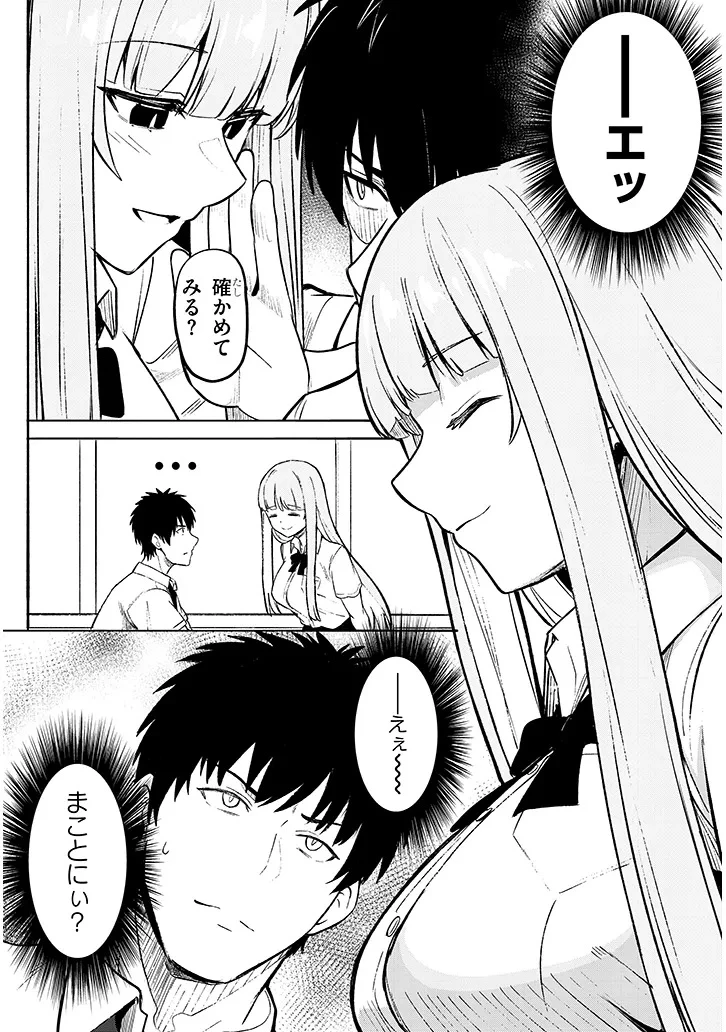 惑わさないで姫宮さん 第0話 - 18
