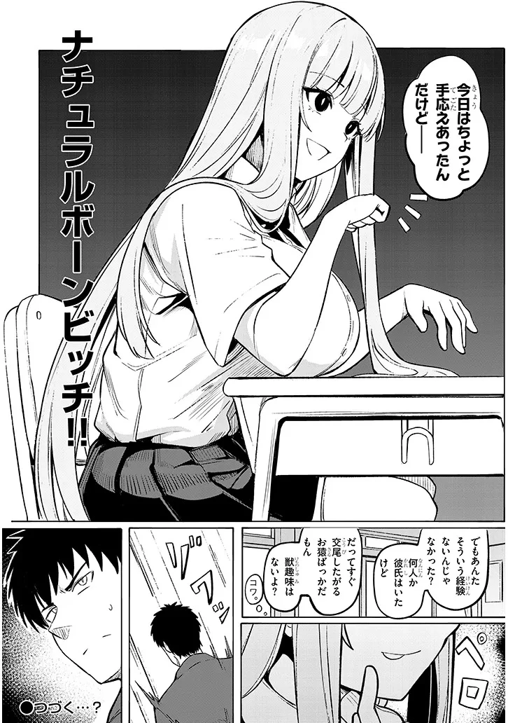 惑わさないで姫宮さん 第0話 - 20