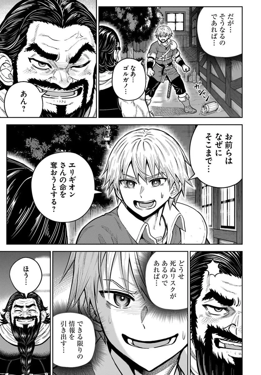 ダンジョンに潜むヤンデレな彼女に俺は何度も殺される 第38話 - 3