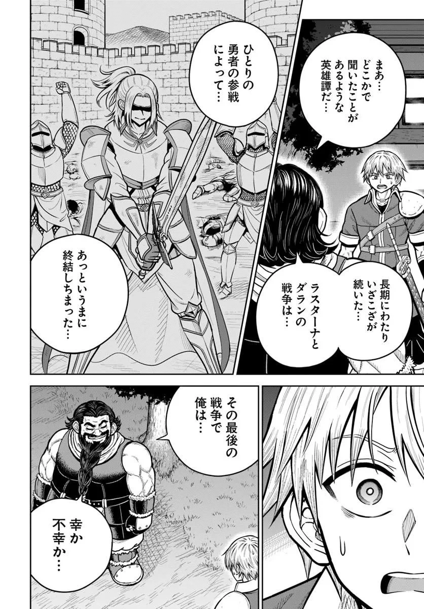 ダンジョンに潜むヤンデレな彼女に俺は何度も殺される 第38話 - 8