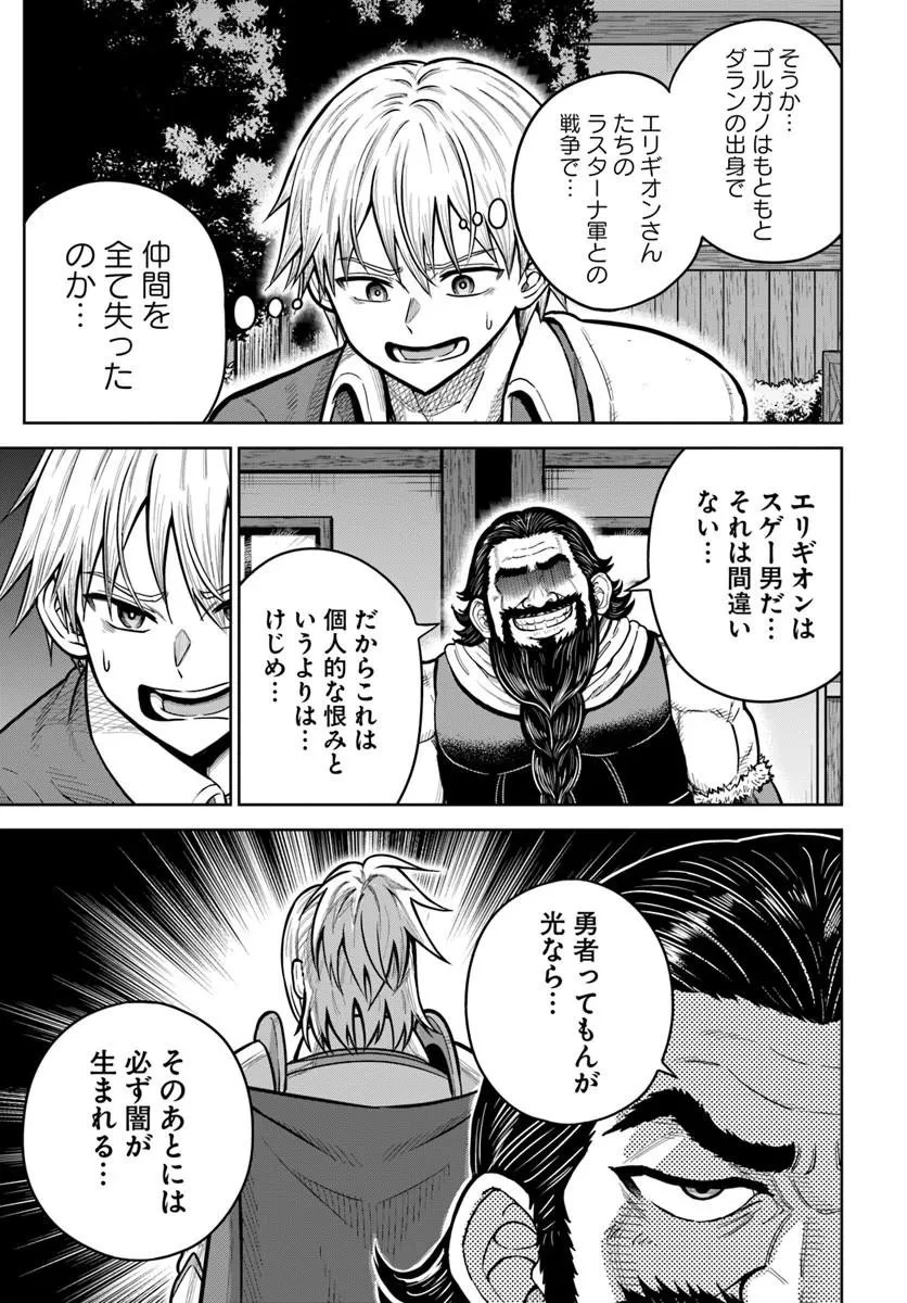ダンジョンに潜むヤンデレな彼女に俺は何度も殺される 第38話 - 11