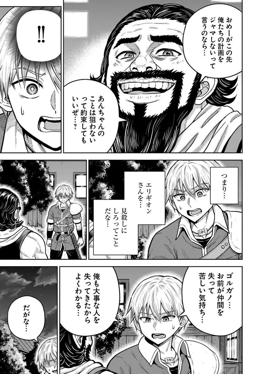ダンジョンに潜むヤンデレな彼女に俺は何度も殺される 第38話 - 13