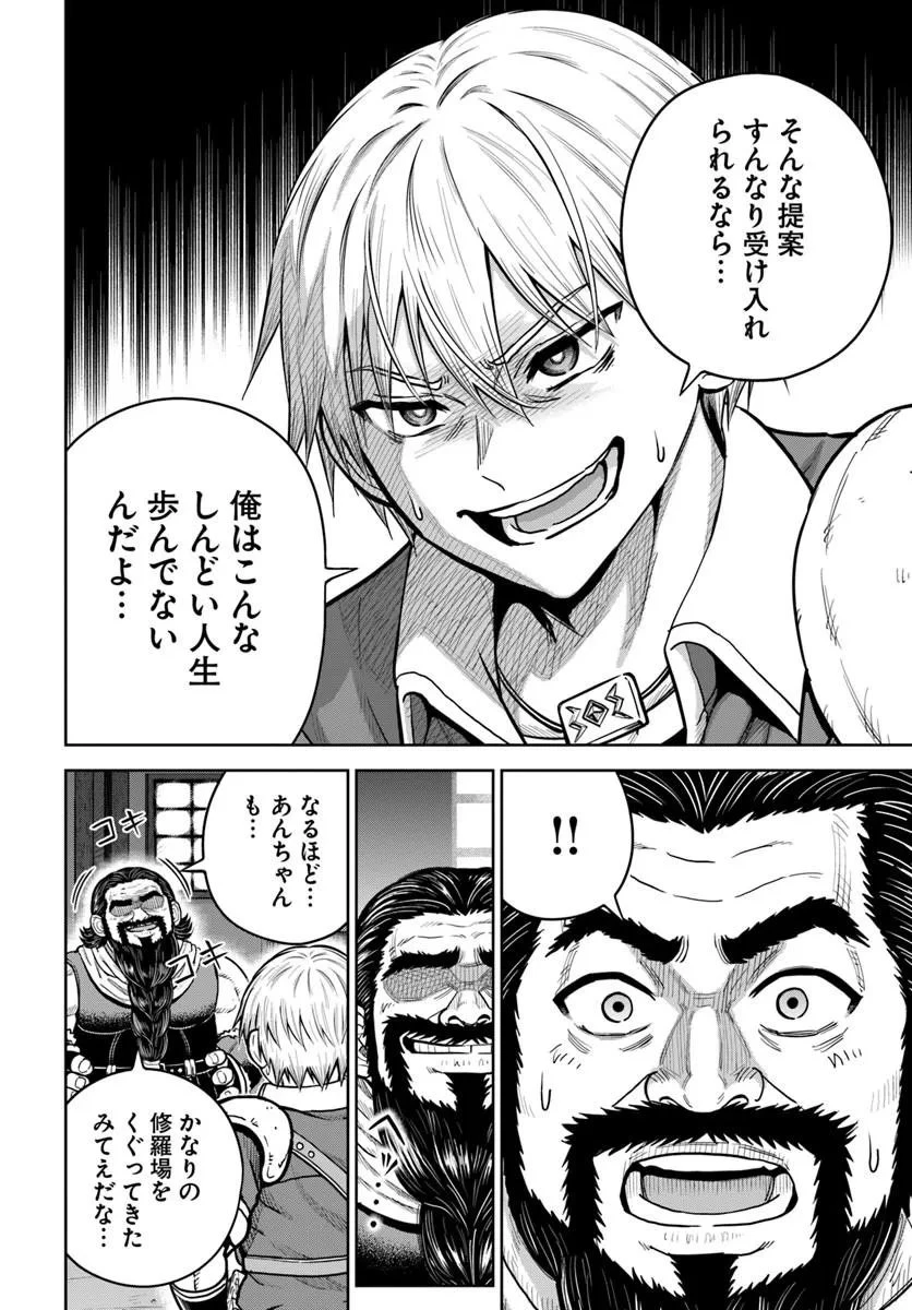 ダンジョンに潜むヤンデレな彼女に俺は何度も殺される 第38話 - 14