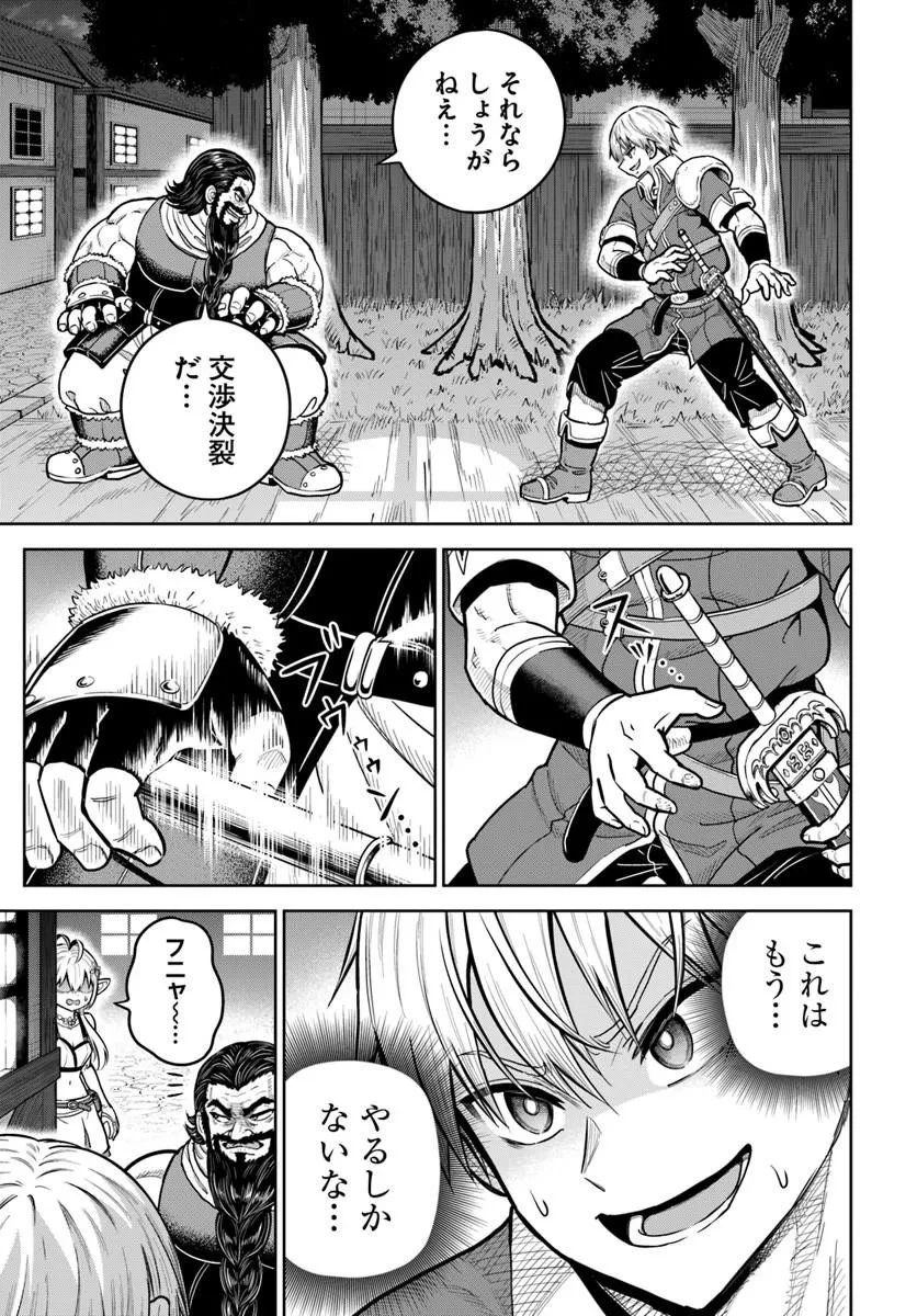 ダンジョンに潜むヤンデレな彼女に俺は何度も殺される 第38話 - 15