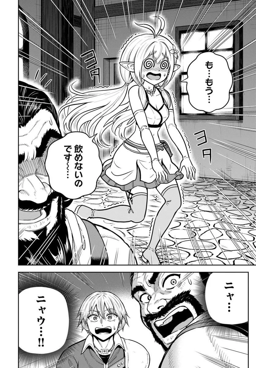 ダンジョンに潜むヤンデレな彼女に俺は何度も殺される 第38話 - 16