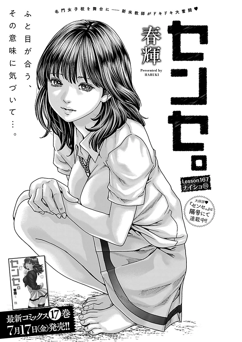 センセ。 第167話 - 1