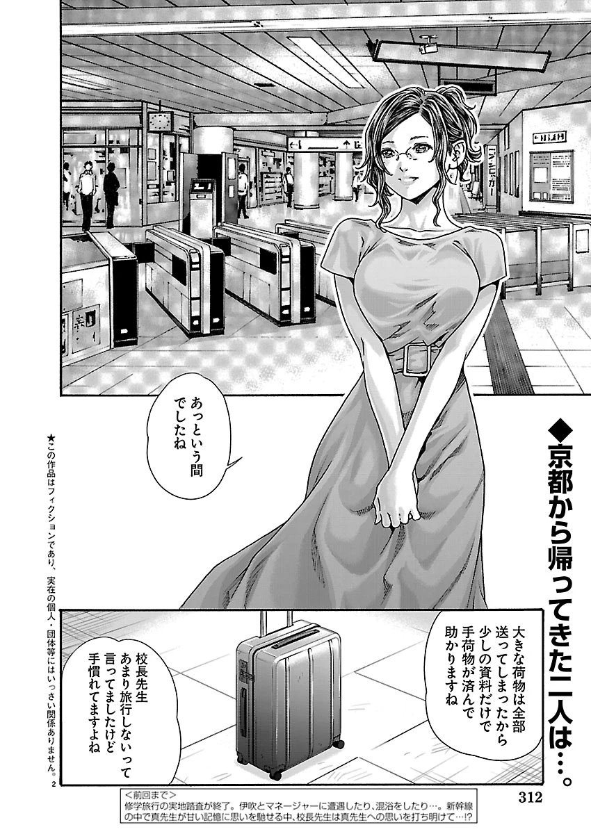 センセ。 第167話 - 2