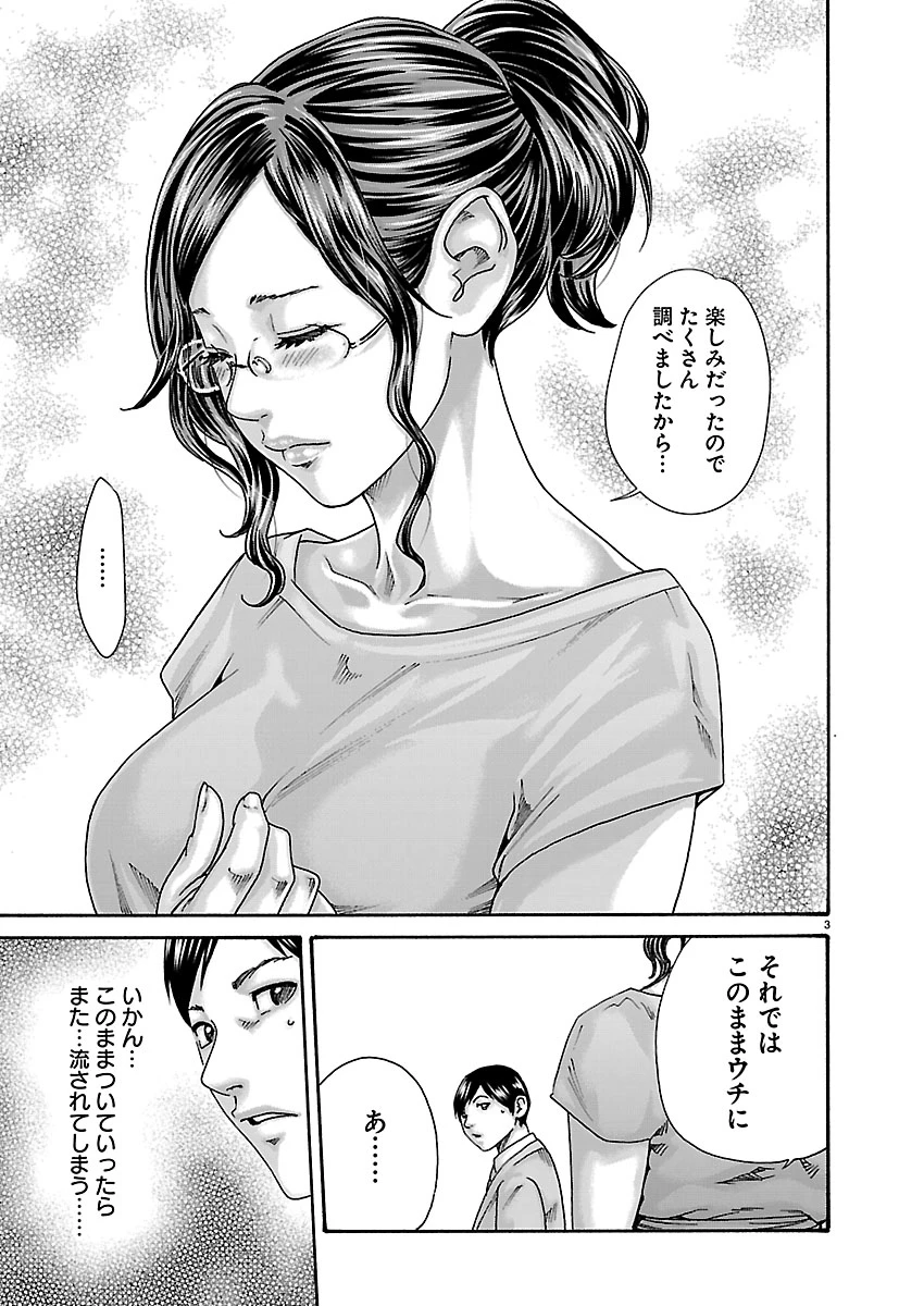 センセ。 第167話 - 3