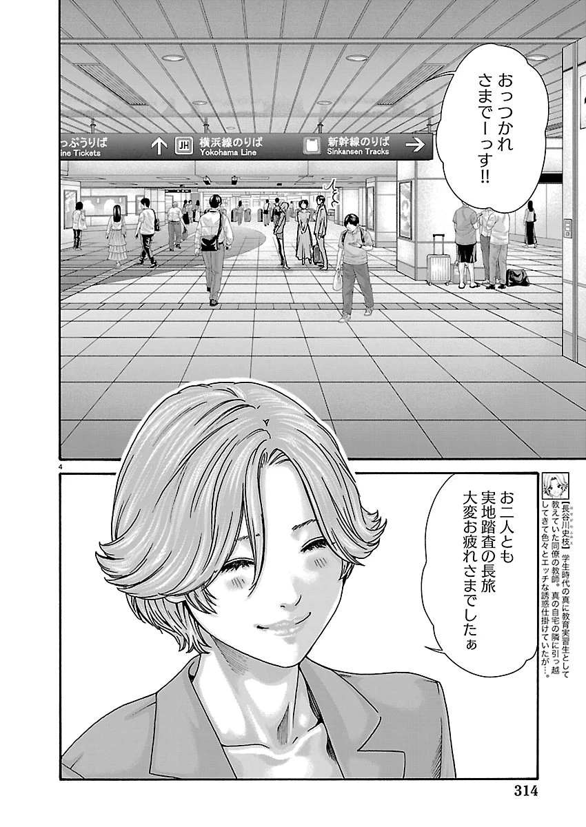 センセ。 第167話 - 4