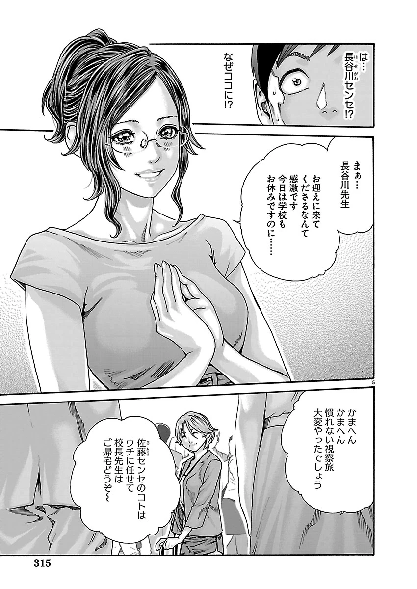 センセ。 第167話 - 5