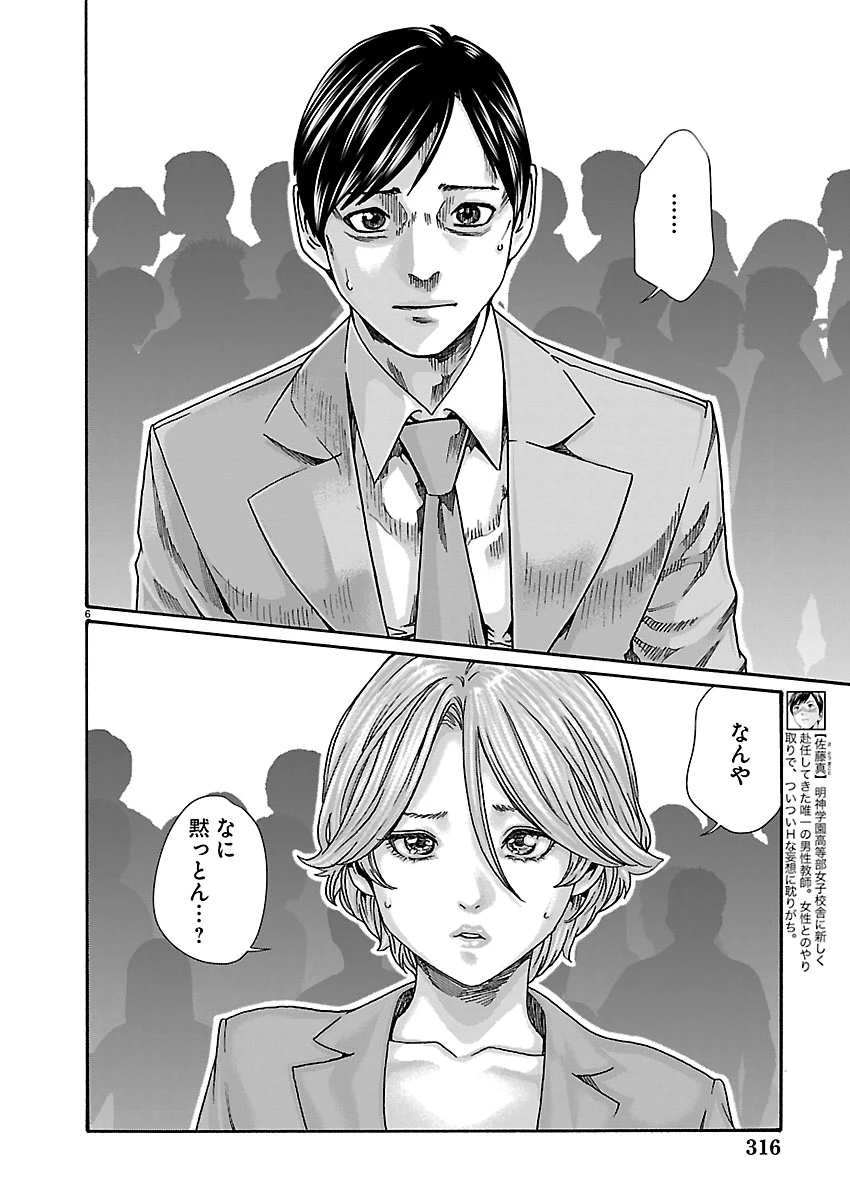 センセ。 第167話 - 6