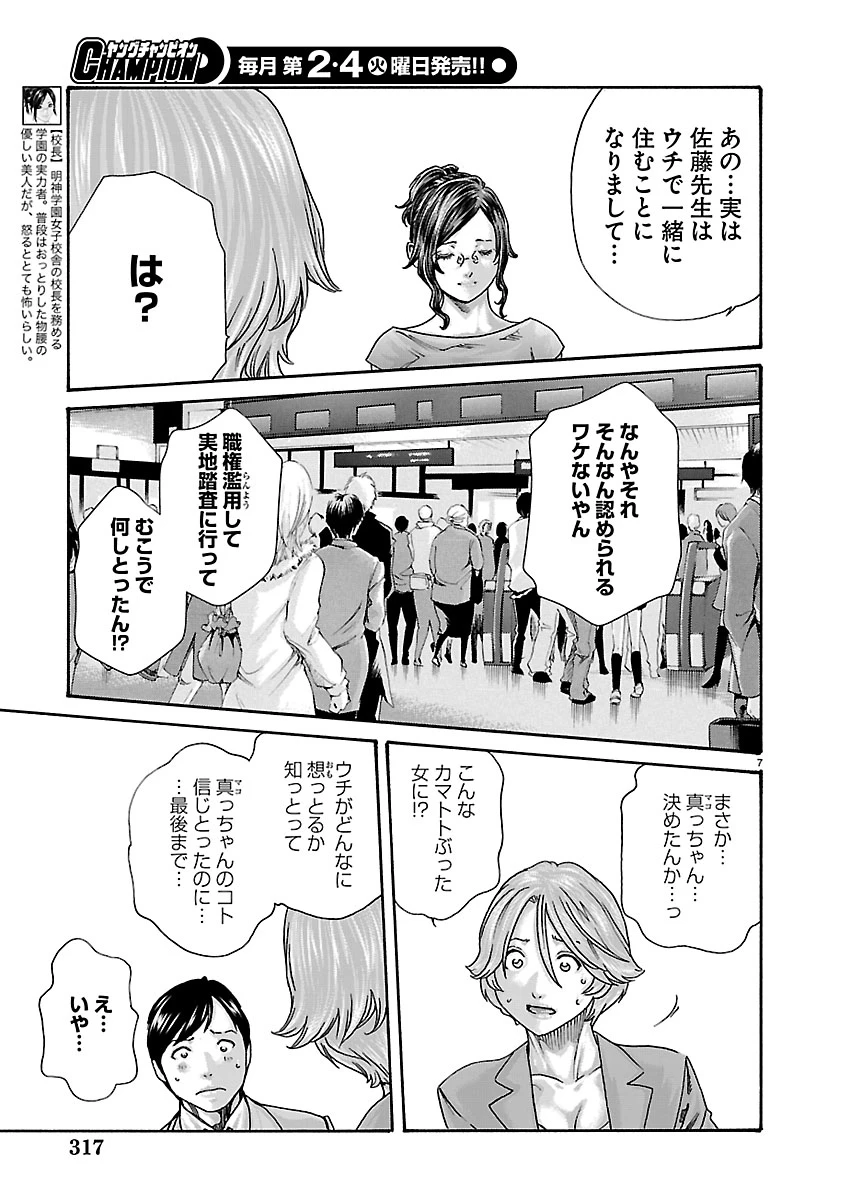 センセ。 第167話 - 7