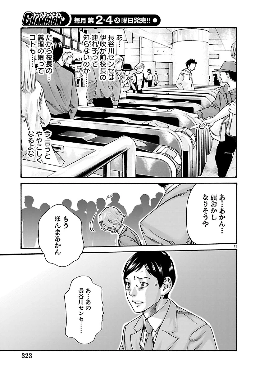 センセ。 第167話 - 13