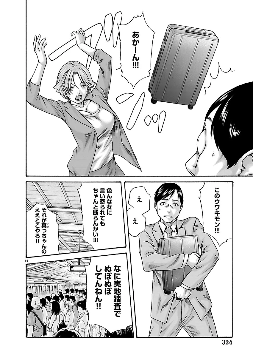 センセ。 第167話 - 14