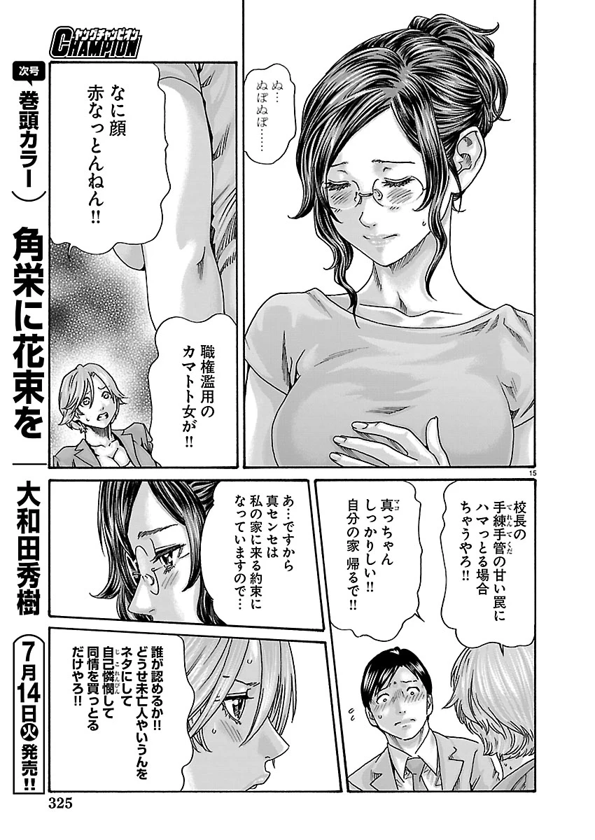センセ。 第167話 - 15