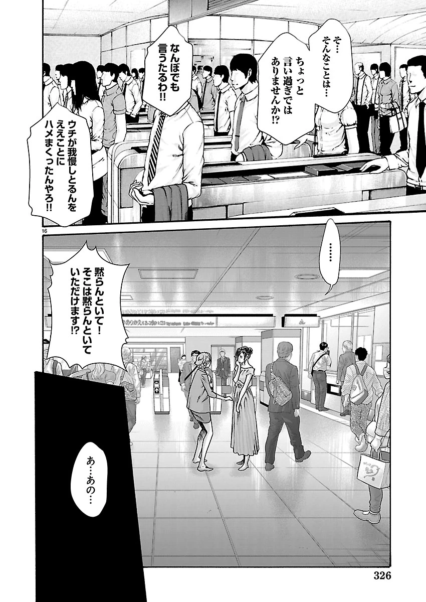 センセ。 第167話 - 16