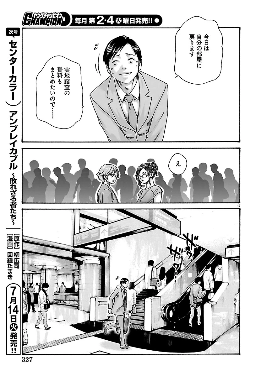 センセ。 第167話 - 17