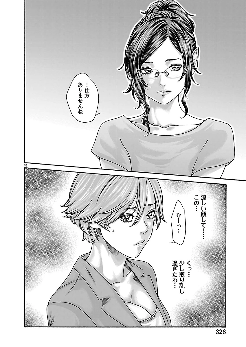 センセ。 第167話 - 18