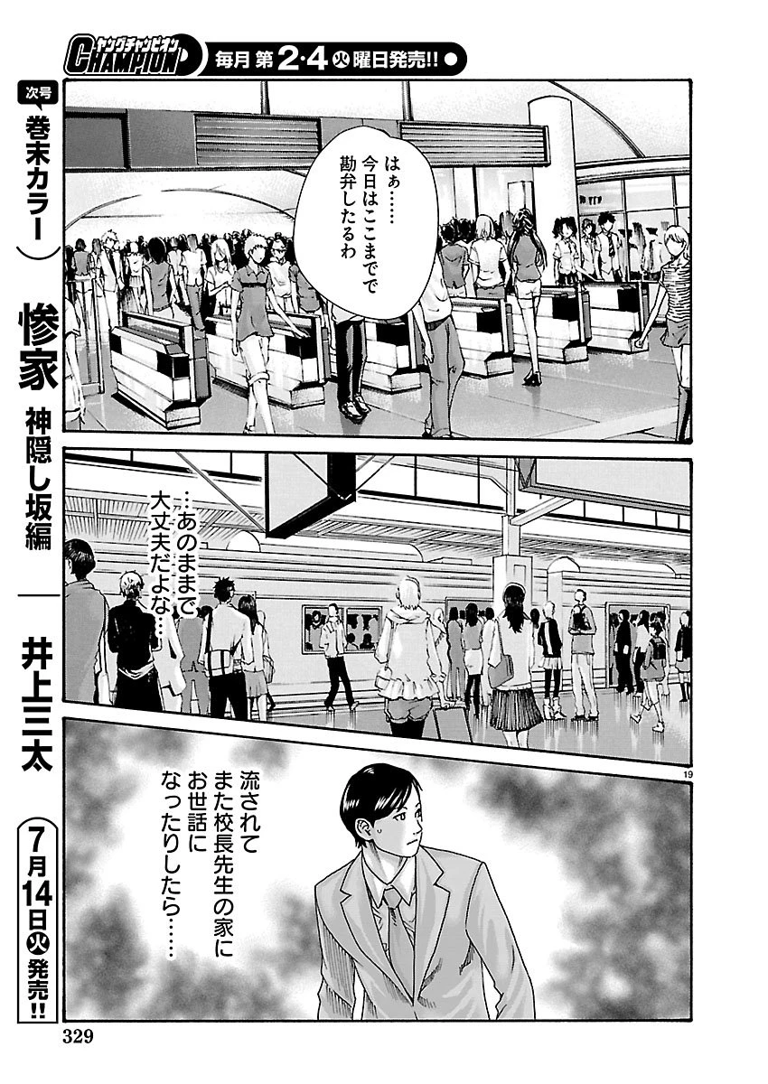 センセ。 第167話 - 19