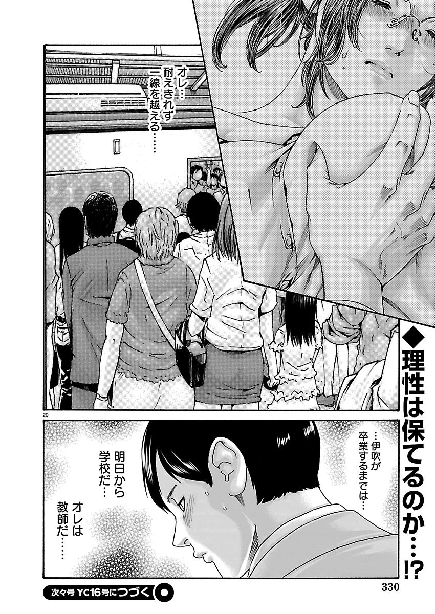 センセ。 第167話 - 20