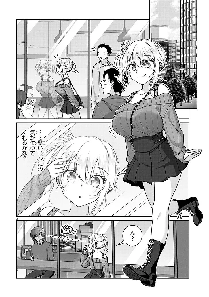 理想の彼女 第42話 - 2