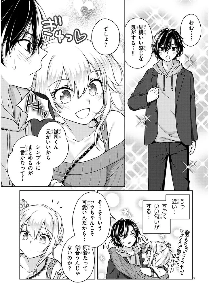 理想の彼女 第42話 - 5