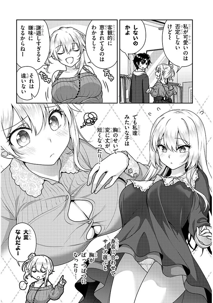 理想の彼女 第42話 - 6