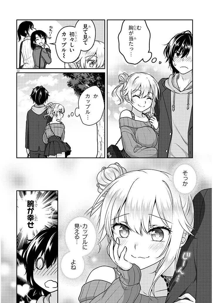 理想の彼女 第42話 - 12