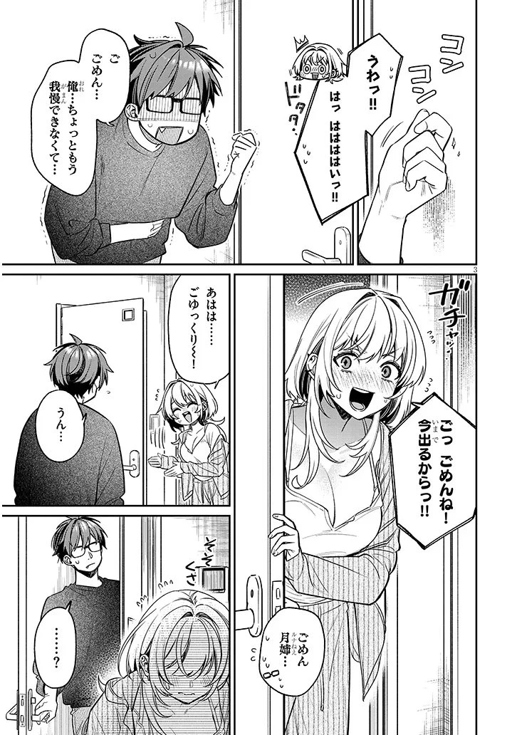 クセ強彼女は床にいざなう 第25話 - 3