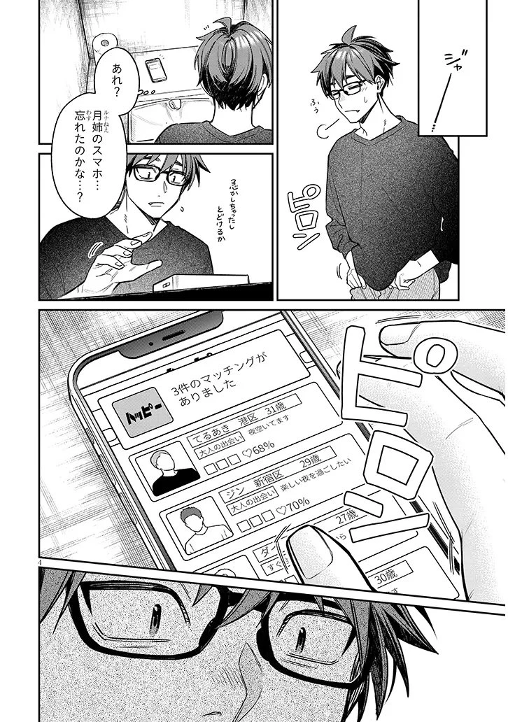 クセ強彼女は床にいざなう 第25話 - 4