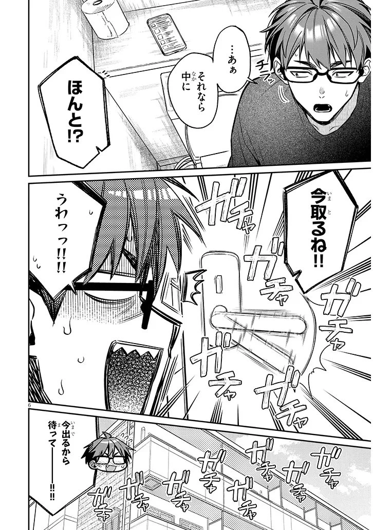 クセ強彼女は床にいざなう 第25話 - 6