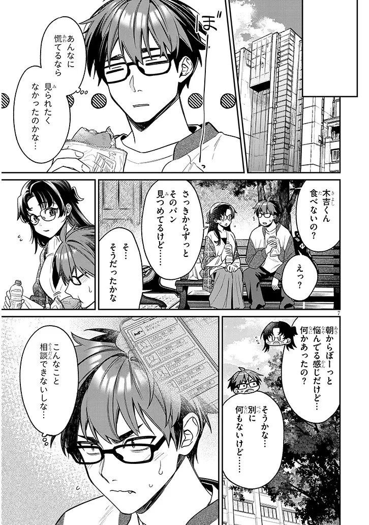 クセ強彼女は床にいざなう 第25話 - 7