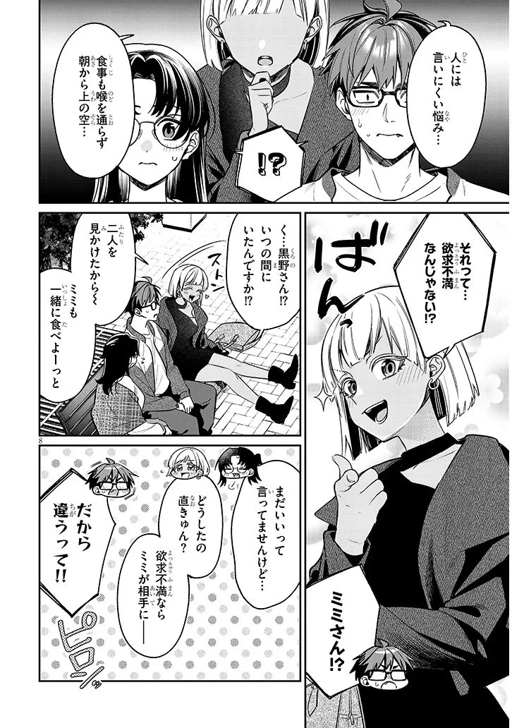 クセ強彼女は床にいざなう 第25話 - 8