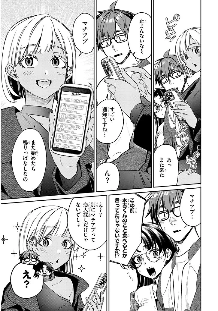 クセ強彼女は床にいざなう 第25話 - 9