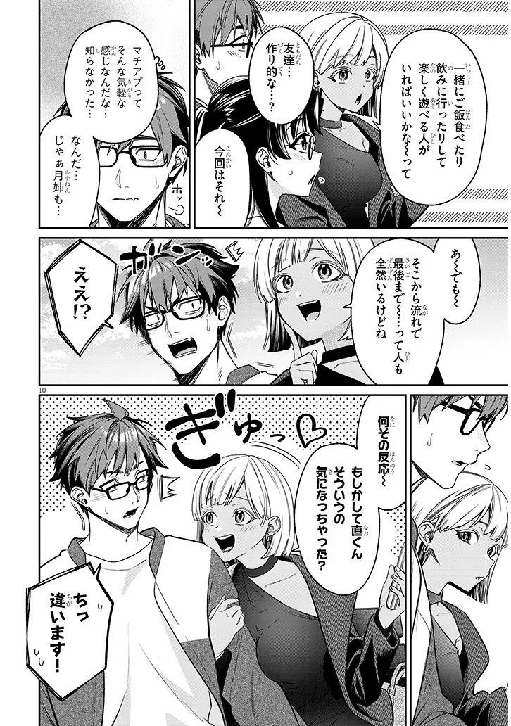 クセ強彼女は床にいざなう 第25話 - 10