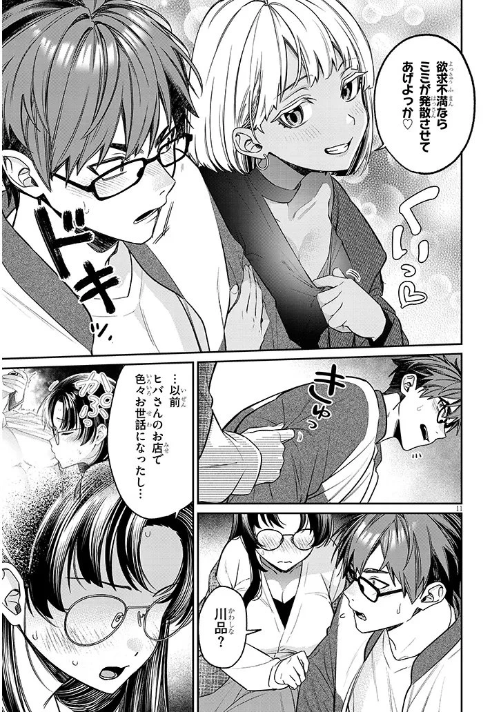 クセ強彼女は床にいざなう 第25話 - 11