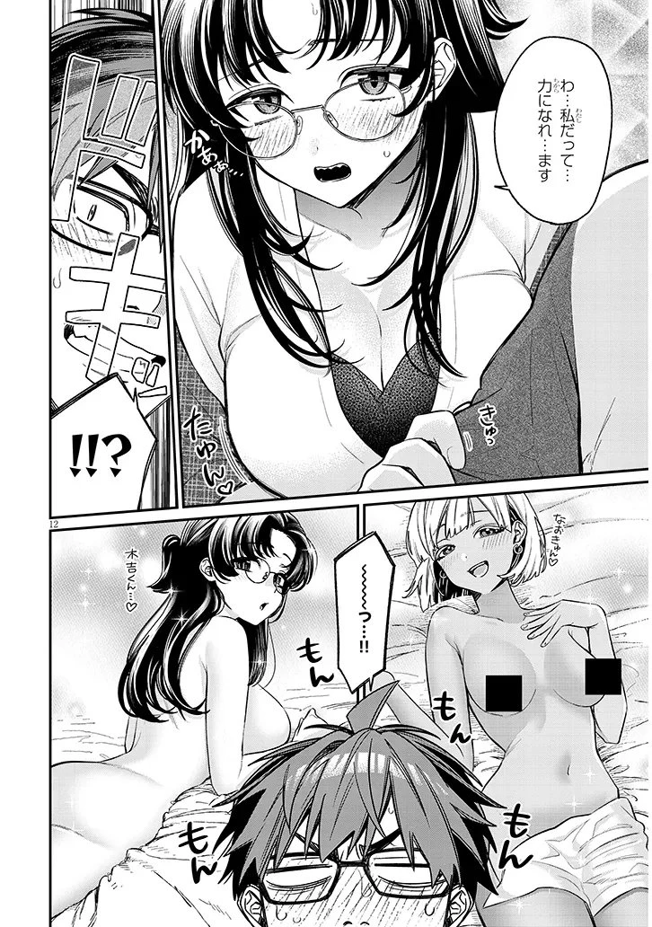 クセ強彼女は床にいざなう 第25話 - 12