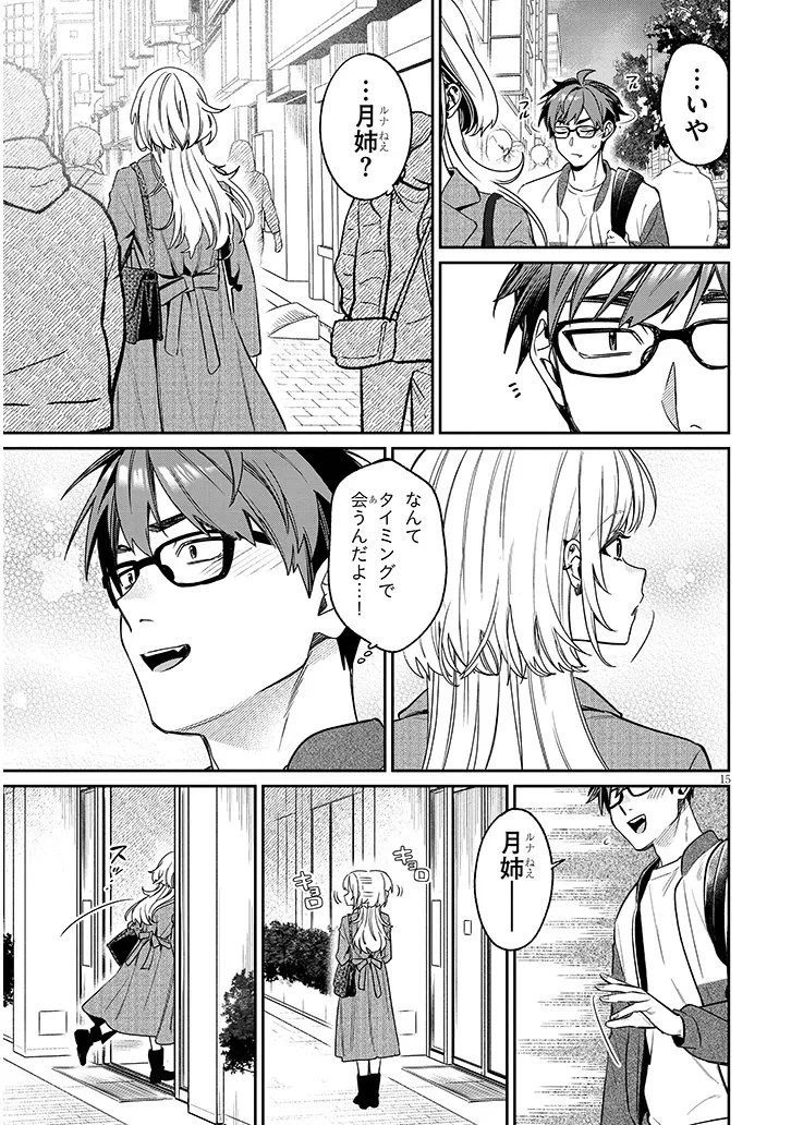 クセ強彼女は床にいざなう 第25話 - 15