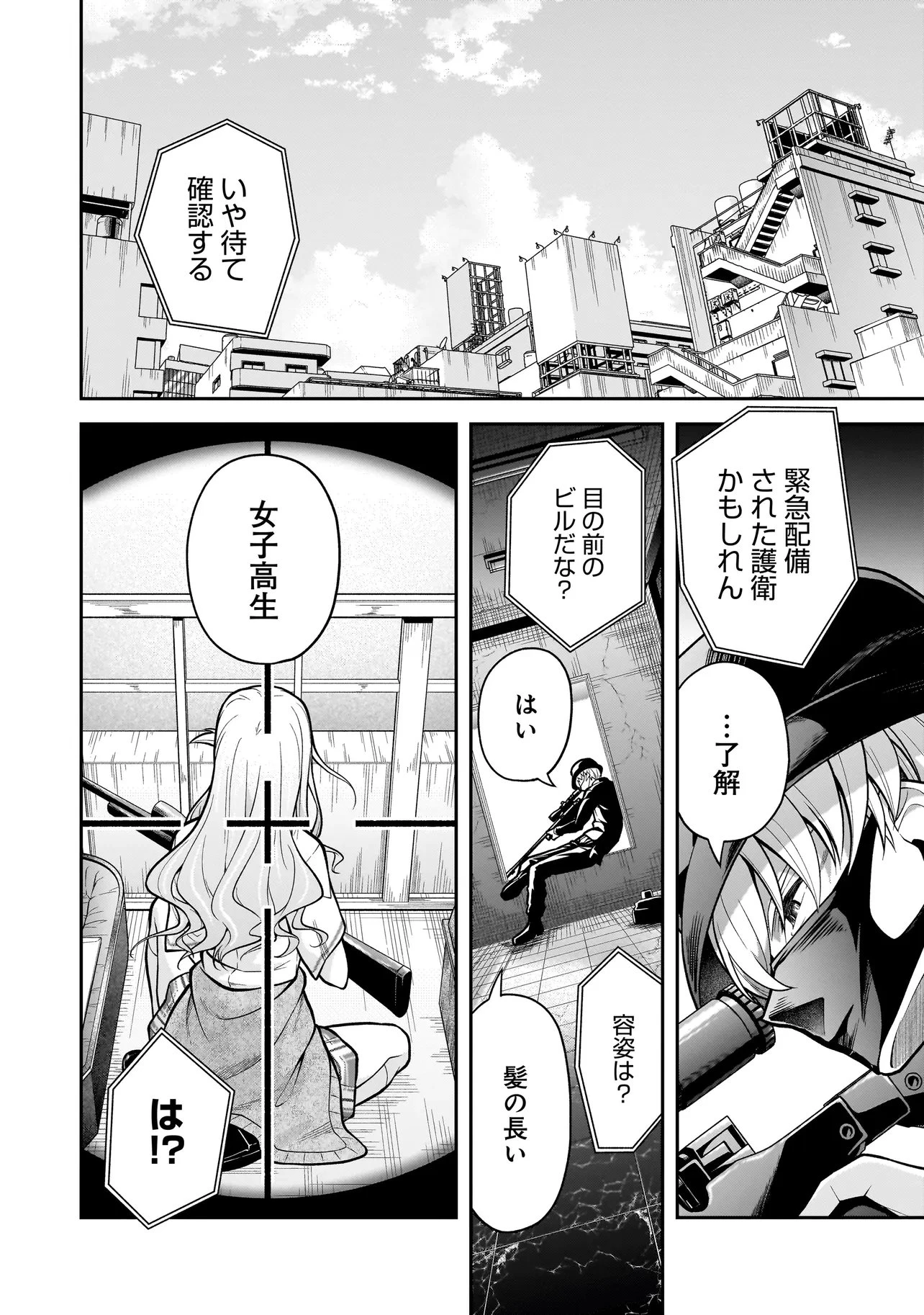 女子高生が、殺し屋と。 第6話 - 2