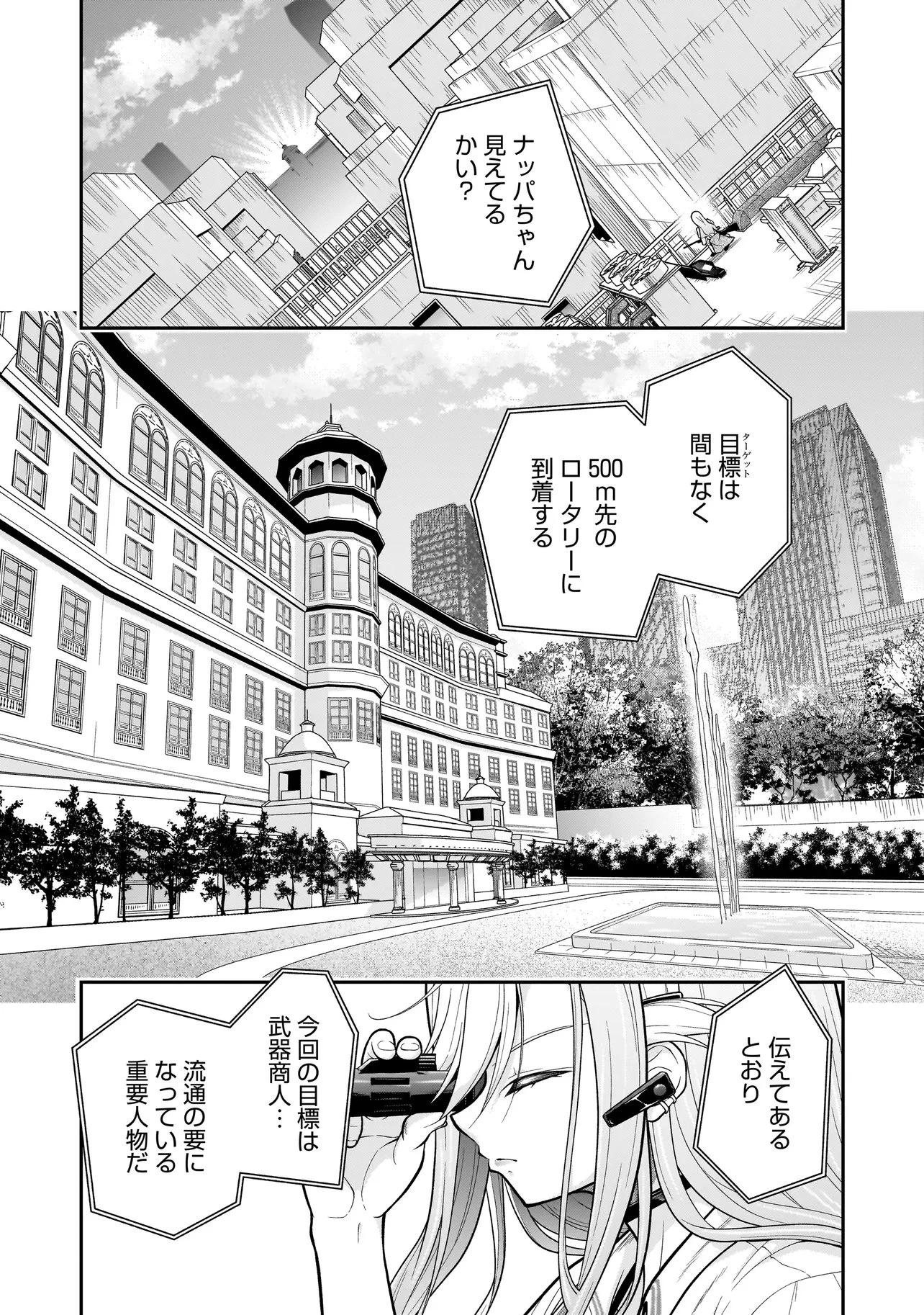 女子高生が、殺し屋と。 第6話 - 4