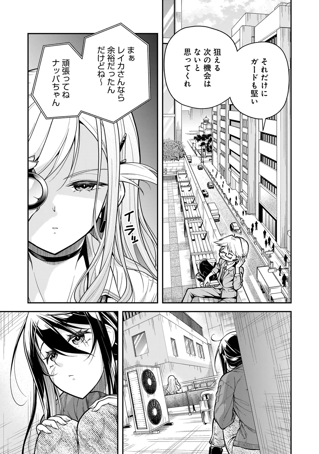 女子高生が、殺し屋と。 第6話 - 5