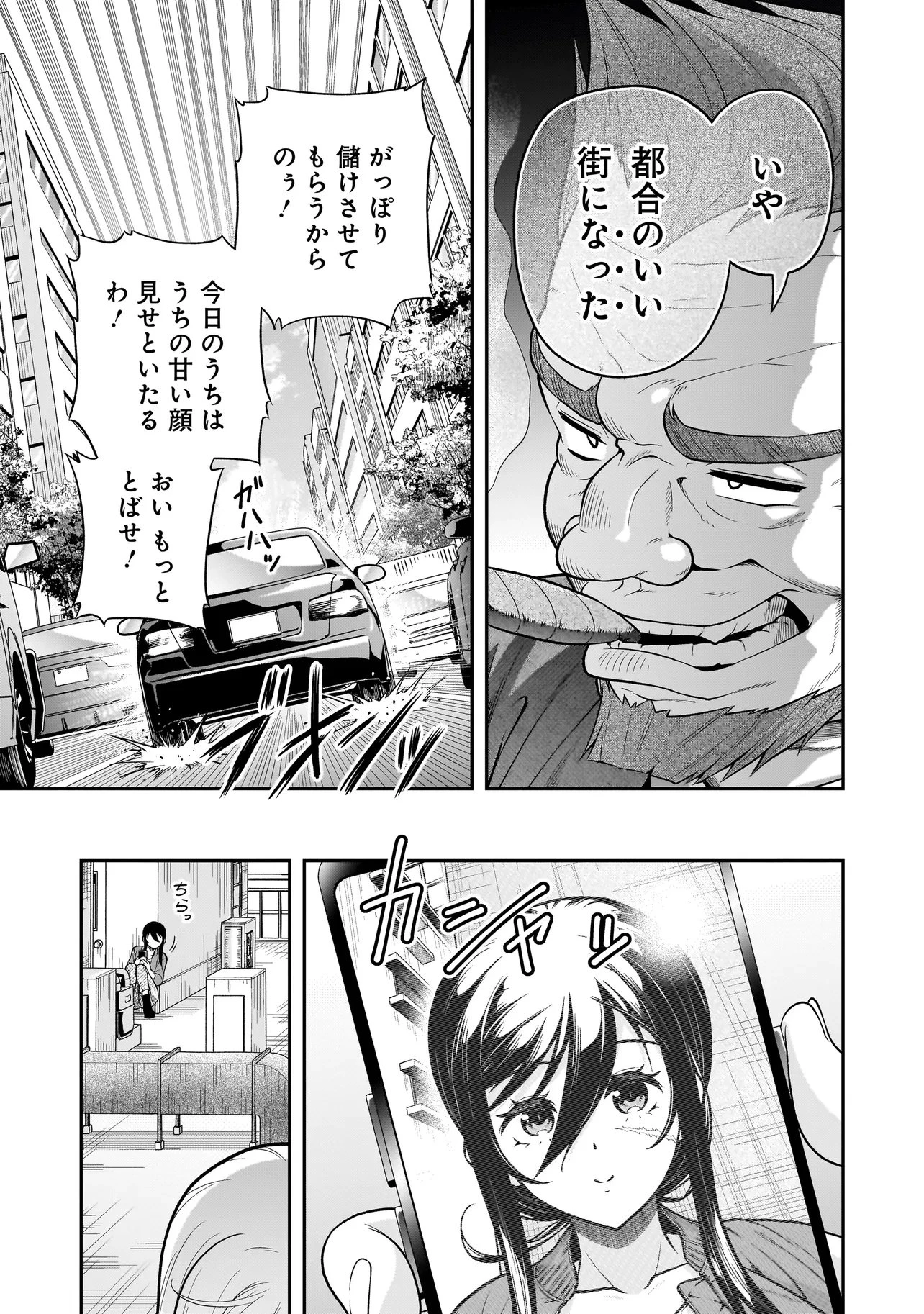 女子高生が、殺し屋と。 第6話 - 7