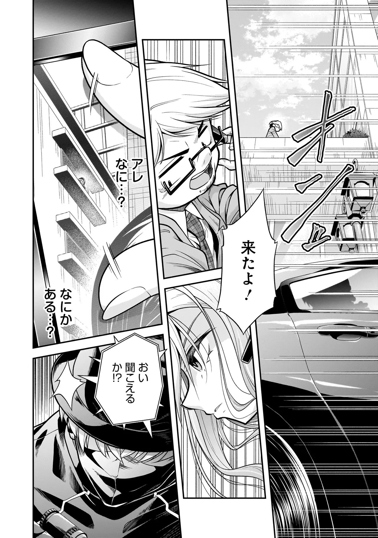 女子高生が、殺し屋と。 第6話 - 10