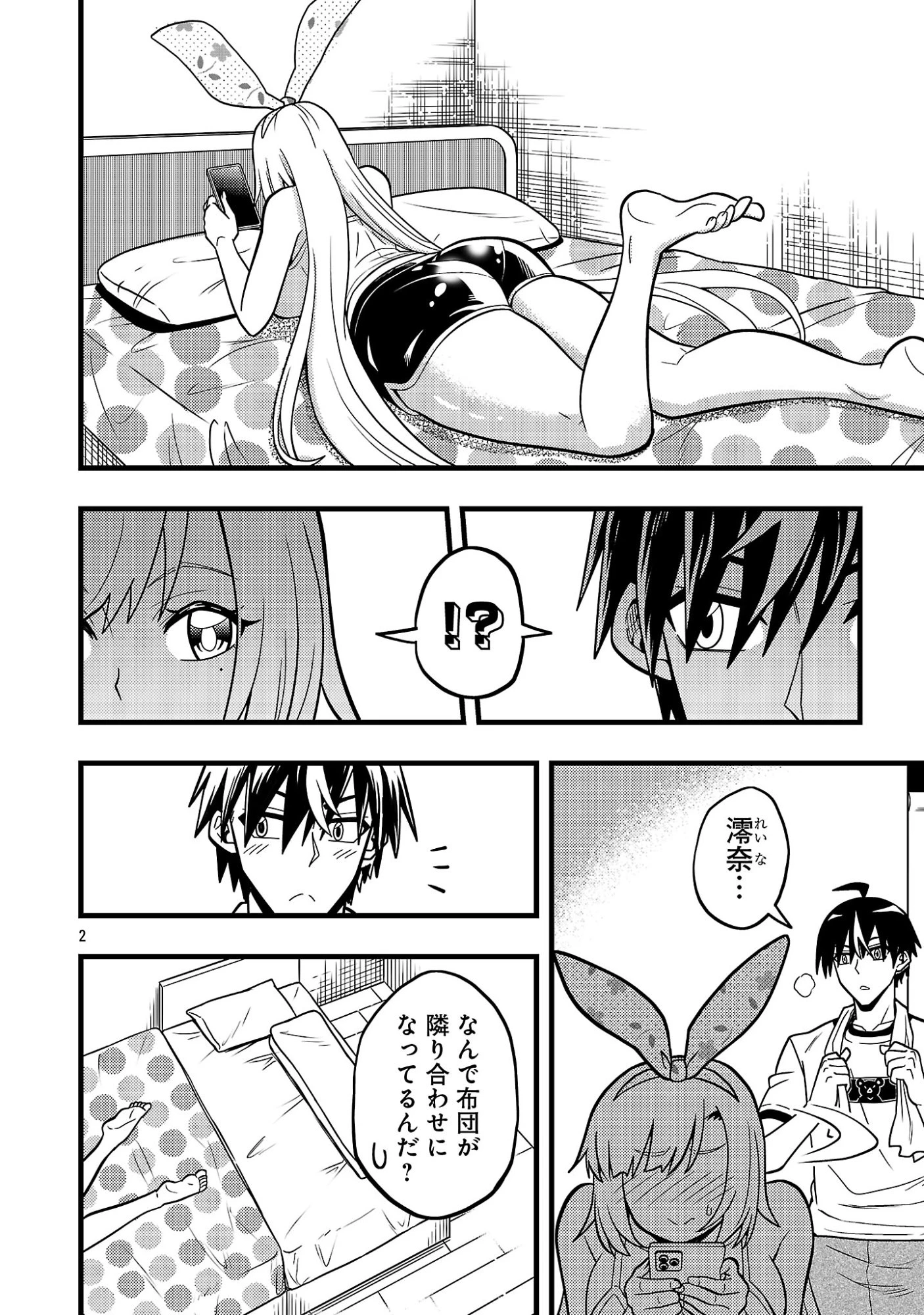ネットアイドルの配信を手伝っていたマネージャーの俺、なぜかバズってしまう 第15話 - 4