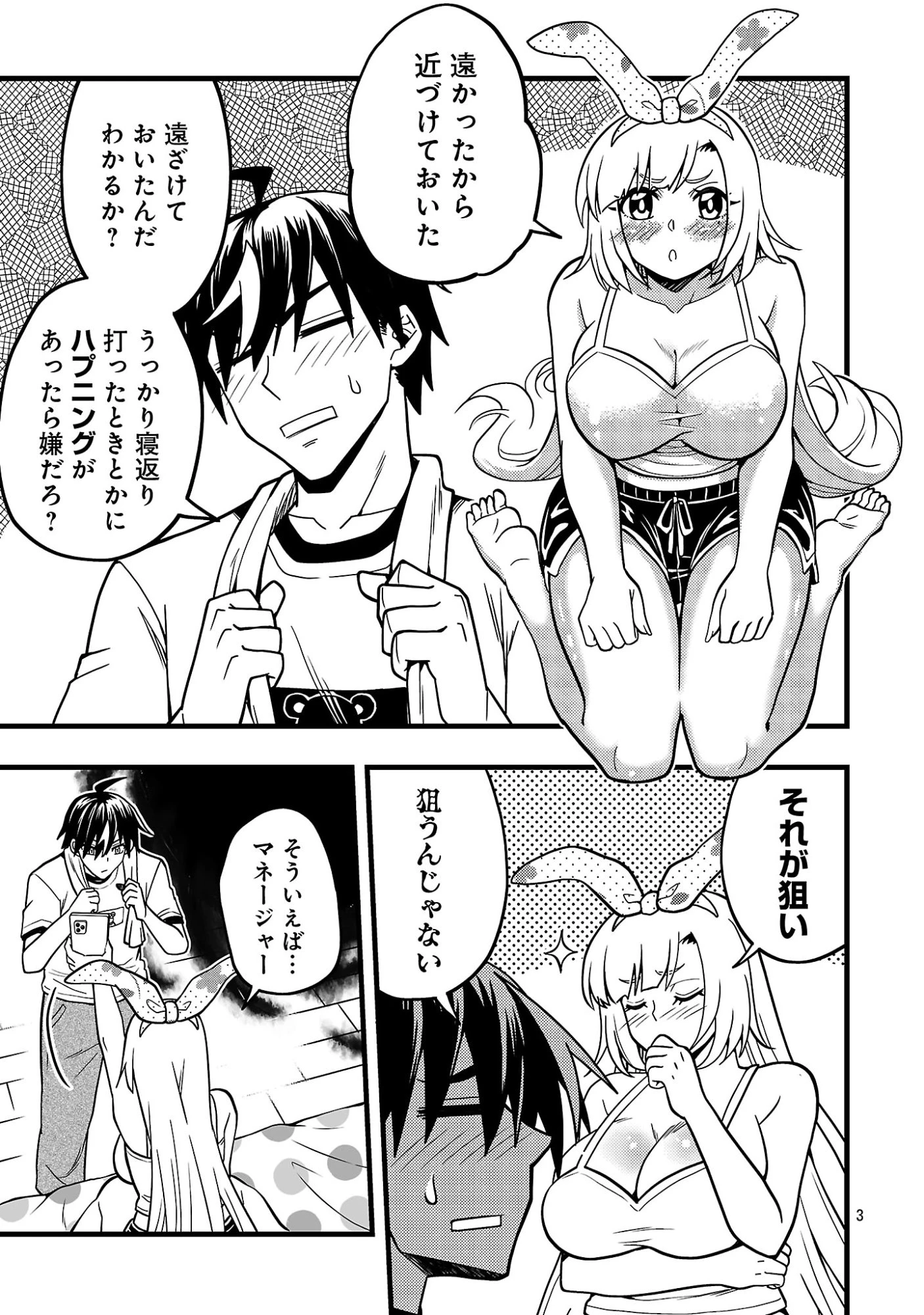 ネットアイドルの配信を手伝っていたマネージャーの俺、なぜかバズってしまう 第15話 - 5