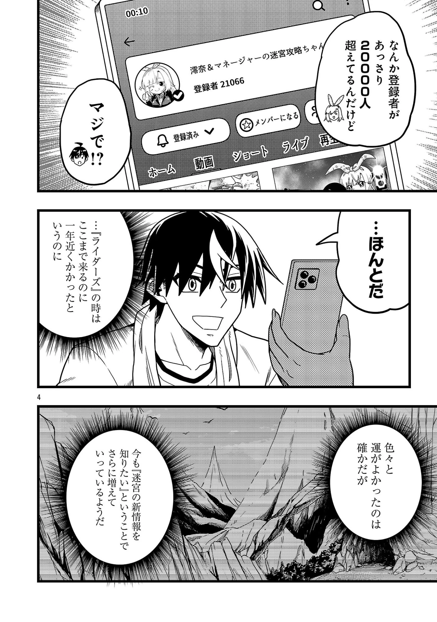 ネットアイドルの配信を手伝っていたマネージャーの俺、なぜかバズってしまう 第15話 - 6