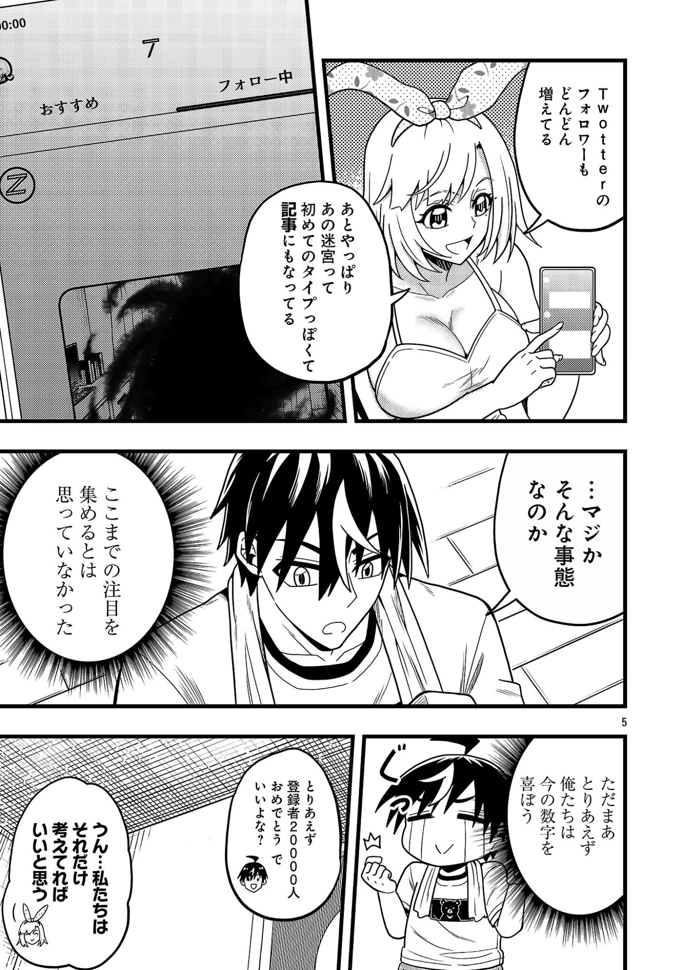 ネットアイドルの配信を手伝っていたマネージャーの俺、なぜかバズってしまう 第15話 - 7