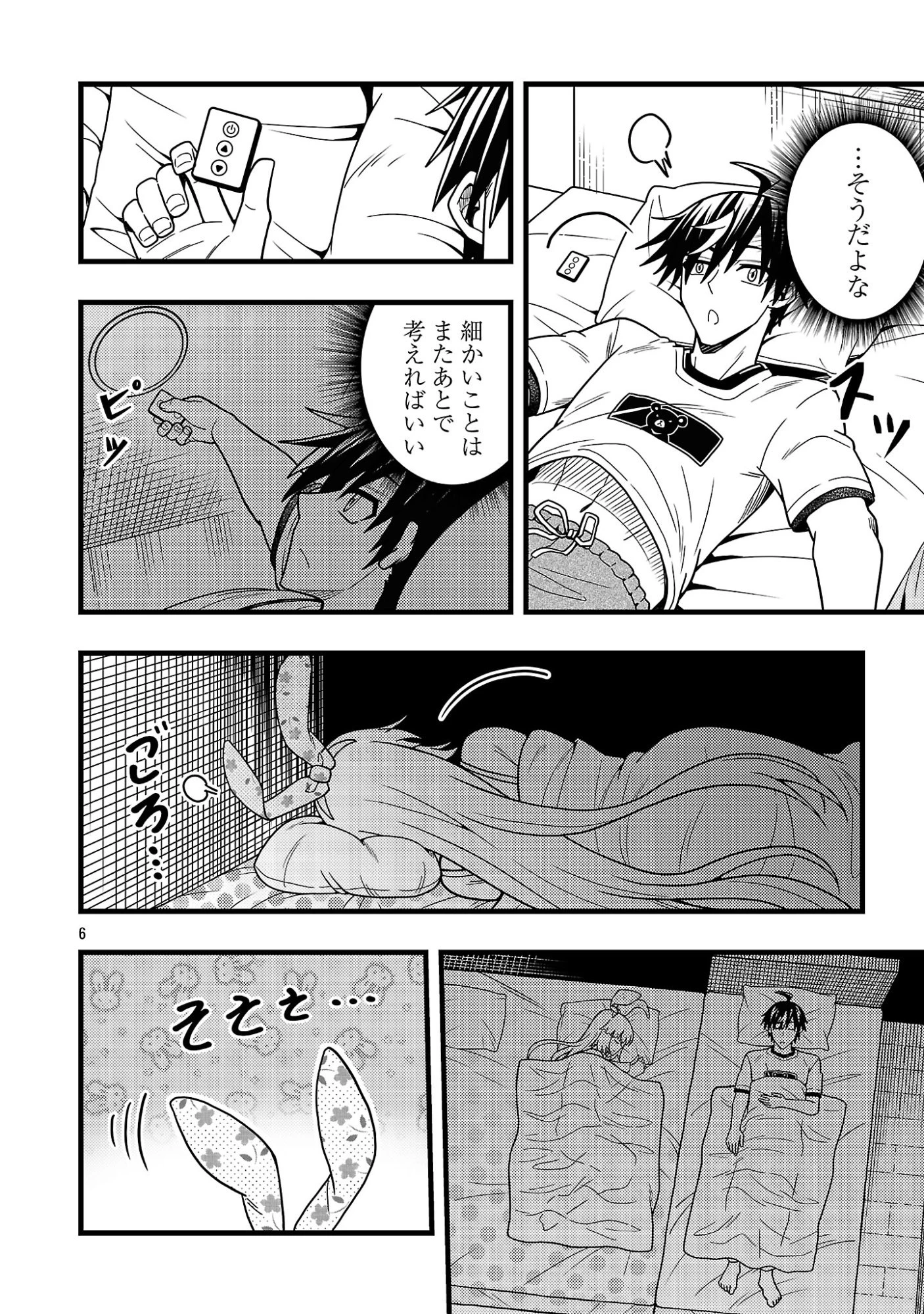 ネットアイドルの配信を手伝っていたマネージャーの俺、なぜかバズってしまう 第15話 - 8